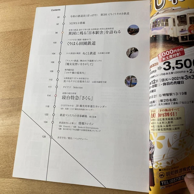 TRAVEL AND RAILWAY 2021 January Issue Night Trains Running In Reiwa £35