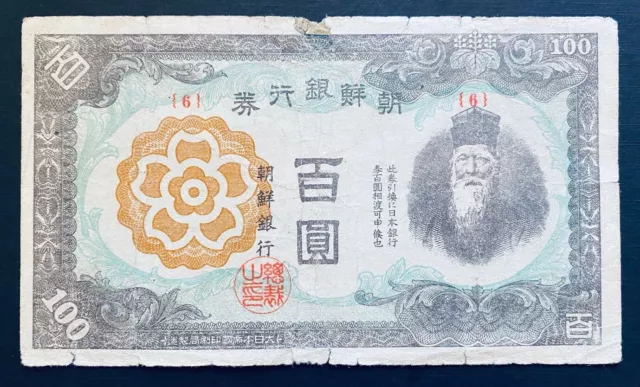 SOUTH  KOREA 100 YEN (1945) WON PAPER MONEY Block {6} : One Banknote (Rare)