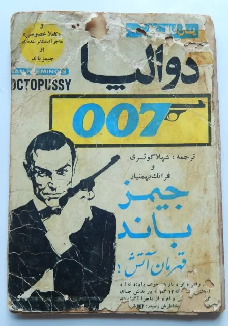 Ian Fleming Octopussy 1St Edition In Persian James Bond  1966 Rare Vintage Book