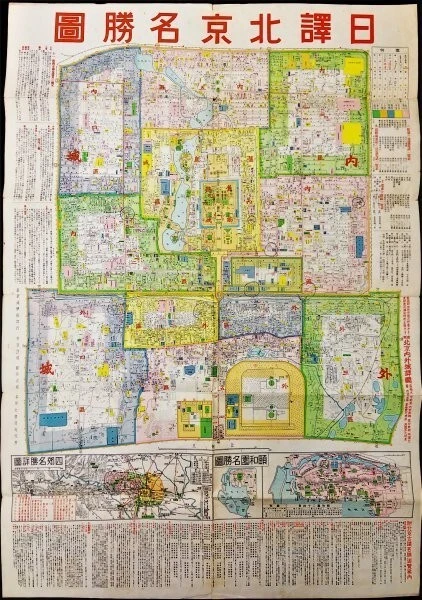 Vintage Beijing Peking  Scenic Spot Map China Summer Palace