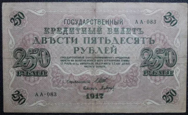 Russie - Russia - Russian note - Billet de 250 Roubles de 1917 P-36 TB+ / F+