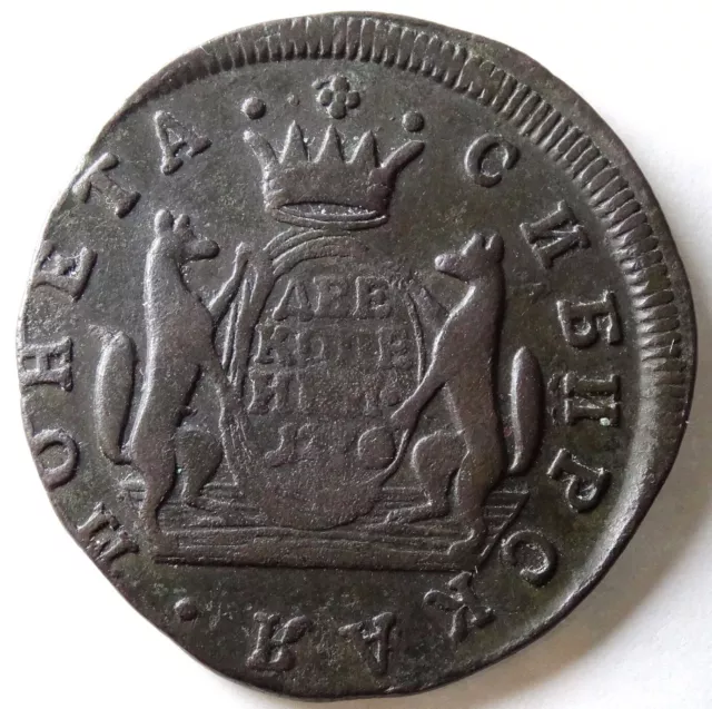 2 KOPEKS 1770 KM SIBERIA Ecatherine II Russian Empire copper coin 1762 1796  62