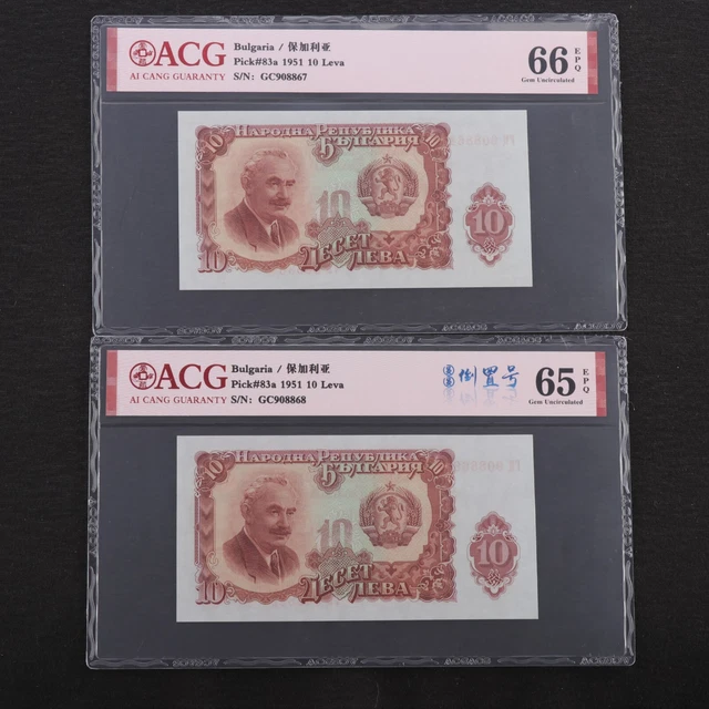 1951 Bulgaria 10 Leva Pick#83a 2PCS