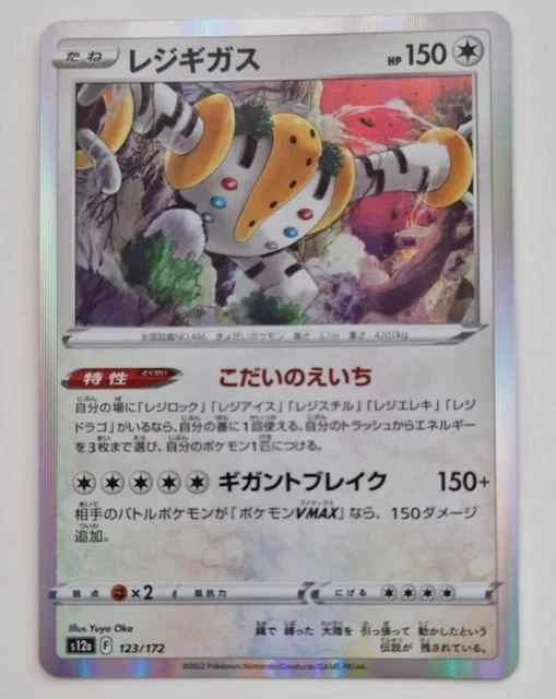 Pokémon TCG - VSTAR Universe s12a - Regigigas HOLO 123/172