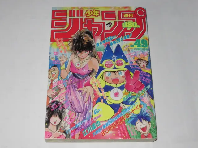 Free    Weekly Shonen Jump 1989 Issue 49 Tarruto kun DRAGON BALL Jojo Bastard