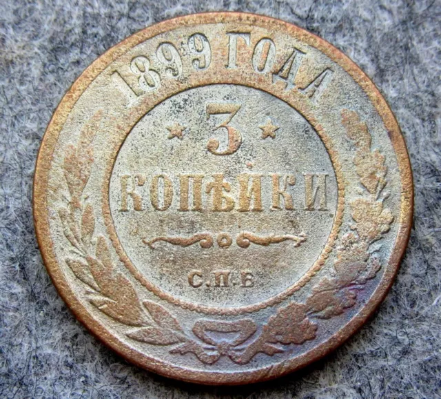 Russia Empire Nikolai Ii 1899 Спб 3 Kopeks, Copper