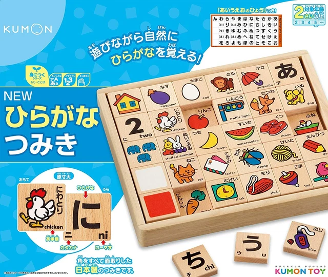 KUMON HIRAGANA WOODEN Building Blocks Japanese English Learning Toy
