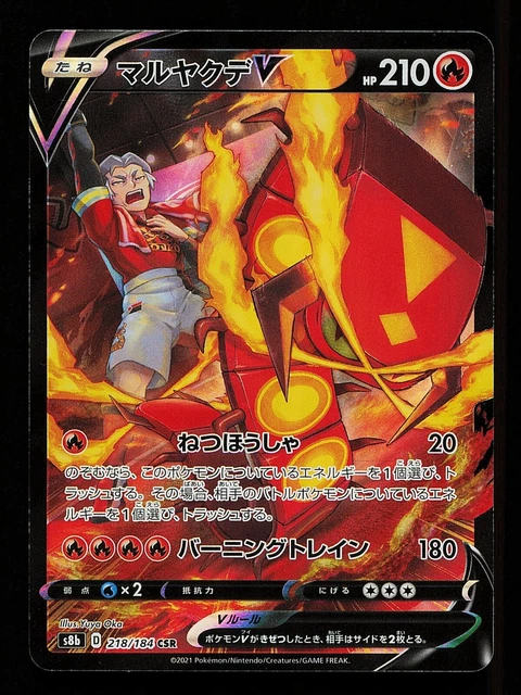 Centiskorch V 218/184 - VMAX Climax S8b - Japanese Full Art CSR - Pokemon - NM