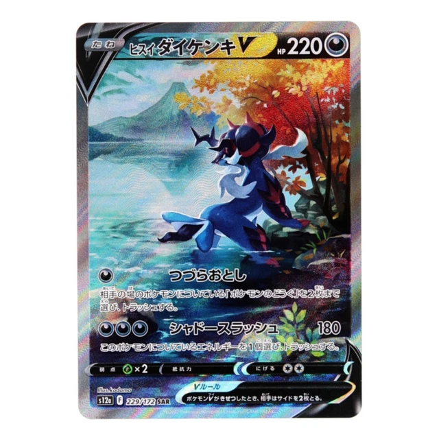 hisuian samurott vstar pokemon card POKÉMON CARD GAME S9a 087/067 HR