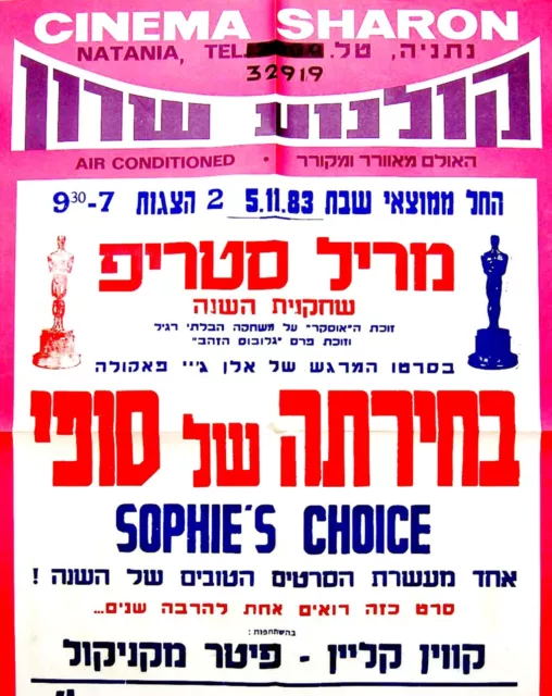 1983 Israel SOPHIE'S CHOICE Holocaust MOVIE FILM POSTER Jewish JUDAICA Hebrew