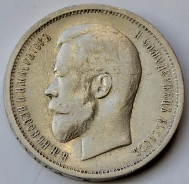 50 Kopeks 1912 (ЭБ) - Imperial Russia, Nicholas II