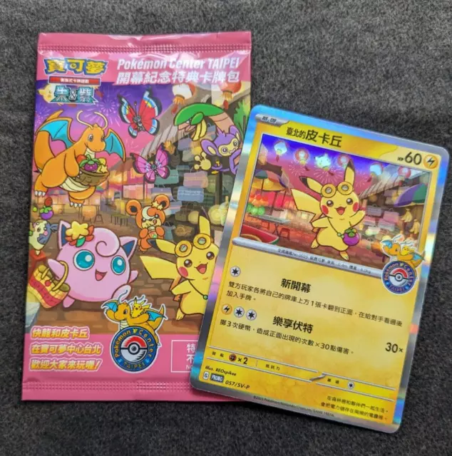 Taipei's Pikachu - Promo - 057/SV-P - Pokemon Center Stamped NEW SEALED *Taiwan*