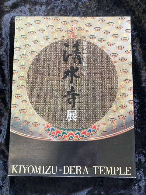 The Kiyomizu Temple Exhibition Catalog 2001
