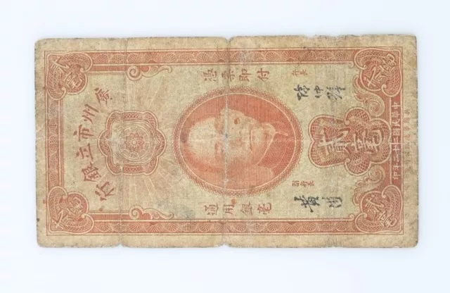 1933 China 20 Cent Note Canton Municipal Bank Good 20C 0.20 Chinese P-S# 2277 2