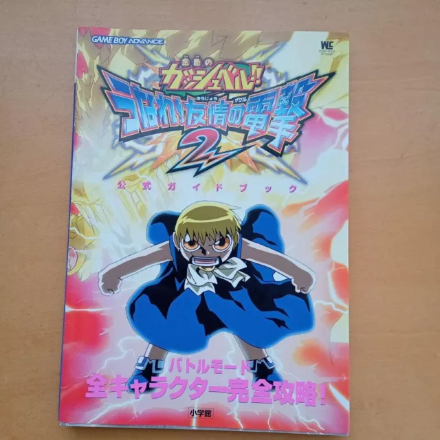 Zatch Bell!! Konjiki no Gash!! Makai no Bookmark Official Guide Book