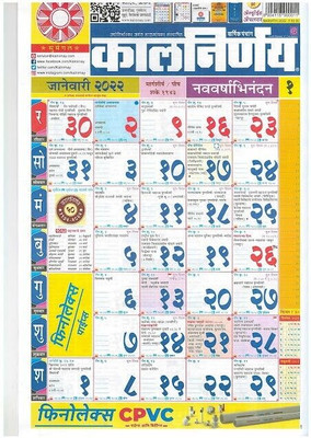 KALNIRNAY 2023 Marathi Calendar (Kalnirnay Panchang 2023 ) (Marathi
