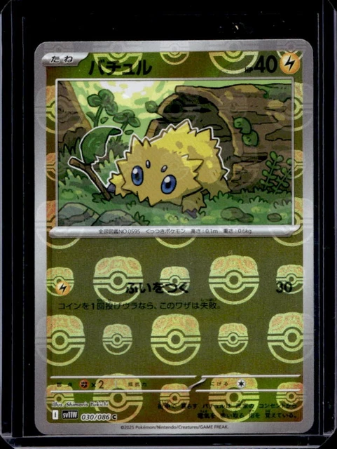 Carta Pok&eacute;mon Joltik AR 113/086 - Bianco Flare Sv11w, Giapponese 2025, NM