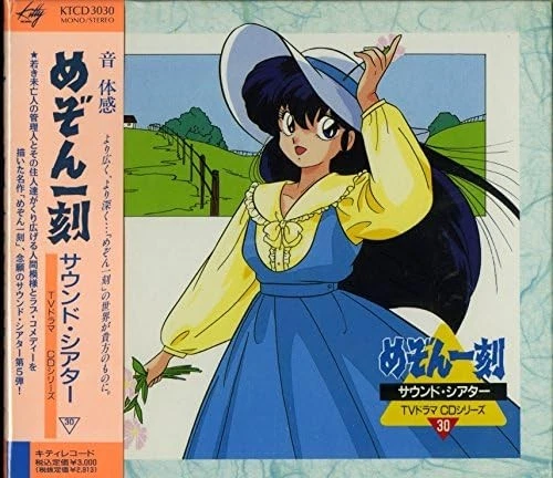 MAISON IKKOKU SOUND Theater TV Drama CD Series 11 CD