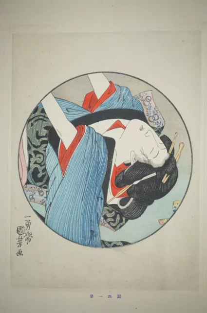 Japanischer Shunga Farbholzschnitt Nachdruck von Utagawa Kuniyoshi 0626D10 2