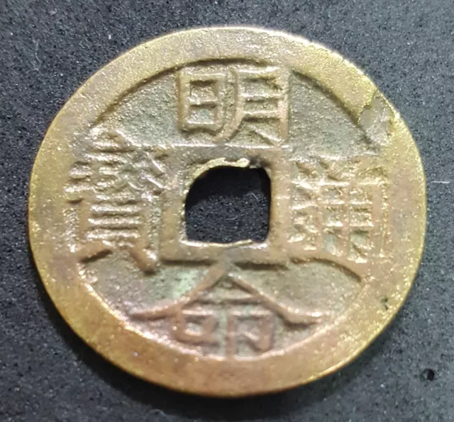 Ancient Vietnam  AD1802-1945 "MING MING TONG BAO" coin,(plus FREE 1 coin) #25409