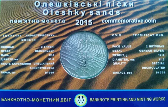 Ukraine münze 2 UAH 2015 Sand von Oleshkovsky im Souvenir-Paket, Eidechse Fauna 2