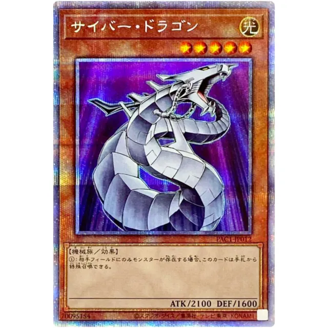 Yugioh Card Game - Cyber Dragon Prismatic Secret PAC1-JP012 Japanese