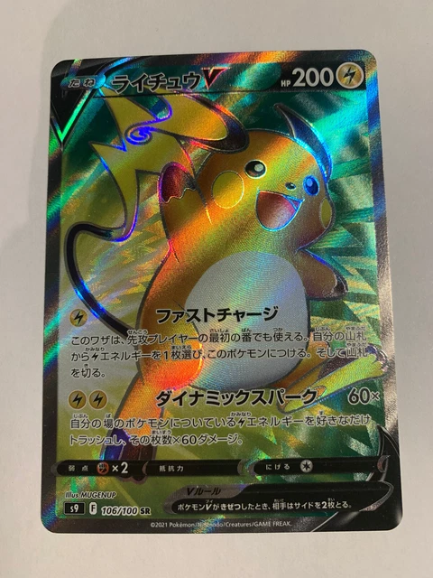 raichu v pokemon card 045/172 Brilliant Stars - Ultra Rare you can use this attack on your first turn Collector Modern 2022 Pokemon TCG