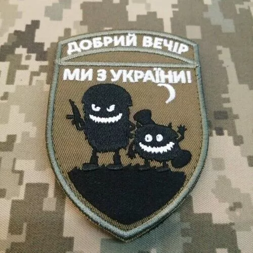 PATCH UKRAINE WAR 2022-2023 - Good evening, we are from Ukraine! #1