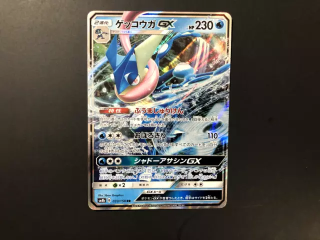 Japanese Reshiram GX Ultra Shiny GX 18/150