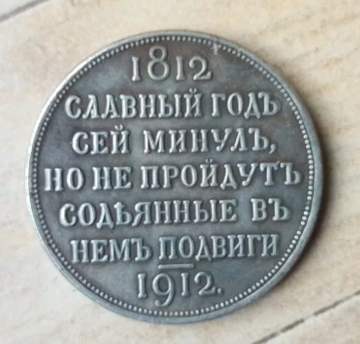 Kaiserreich, Russland,Zaren,Rubel,1812 - 1912 Saatgutjahr,Dachbodenfund