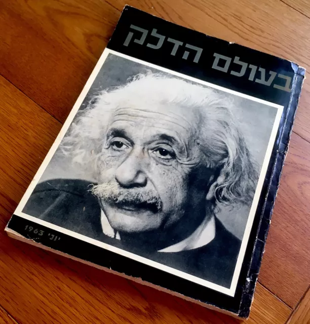 Israel　$193.82　EINSTEIN　AU　COVER　Nuclear　Power　REACTOR　Jewish　PicClick　1963　SCIENCE　HEBREW　MAGAZINE