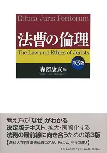 Éthique de la profession juridique [3e édition]