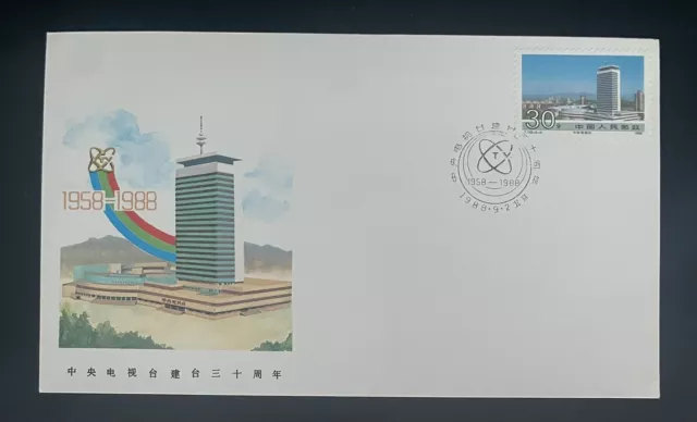 China (Prc) - 1988 - 30Th Anniversary Of The Establishment Of China Central -Fdc