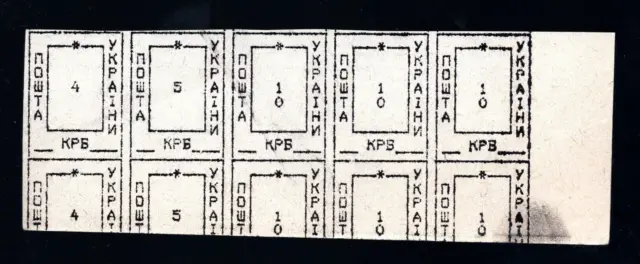 UKRAINE PROVISORIEN OFFICIAL MYKOLAIV 1992 Lobko No. 16-18 4+5+10+10+10 RRR