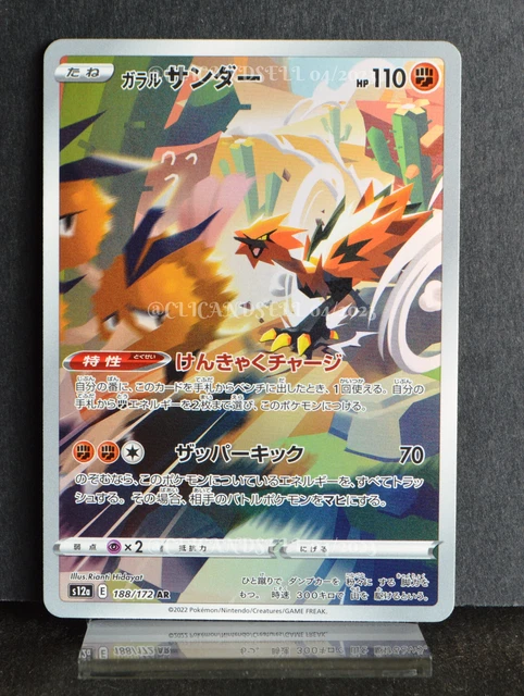 Galarian Zapdos 188/172 S12a: VSTAR Universe Japanese Pok&eacute;mon Card