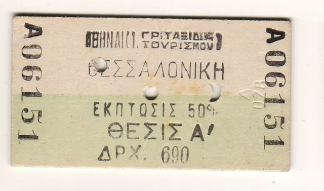 Railway  ticket Greece: Athens - Thessaloniki 1985