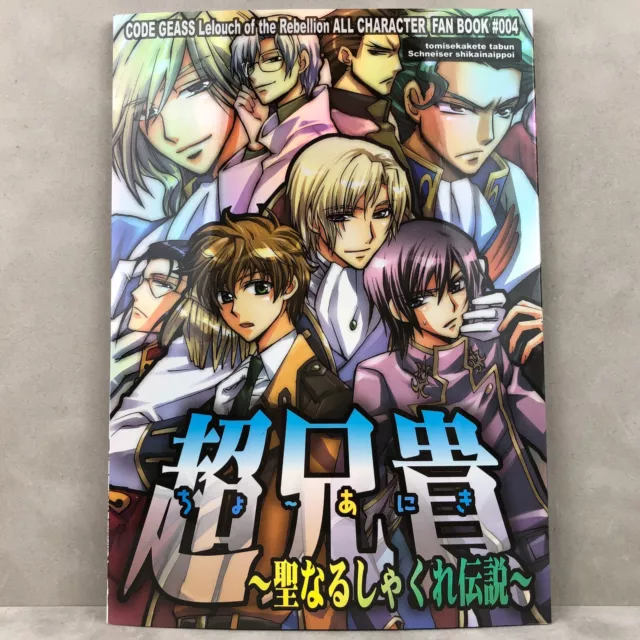 Code Geass Doujinshi Comic Book Suzaku x Lelouch Hide N' Seek EHOBA + HYDRA