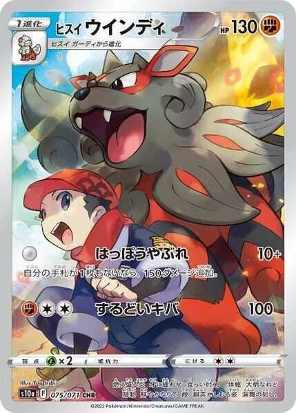 Hisuian Arcanine CHR 075/071 S10a Dark Phantasma Japanese Pokemon Card Mint