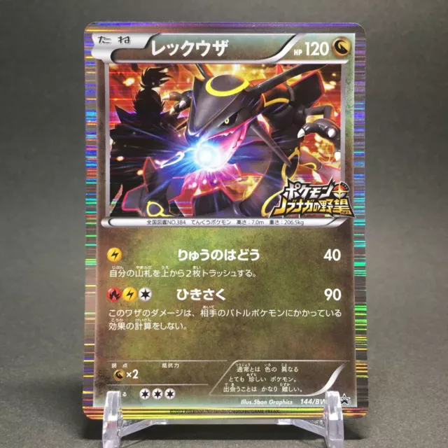 POKEMON CARD SHINY Rayquaza Black Nobunaga144 BW-P Japanese Unopened Japan  PROMO $77.99 - PicClick