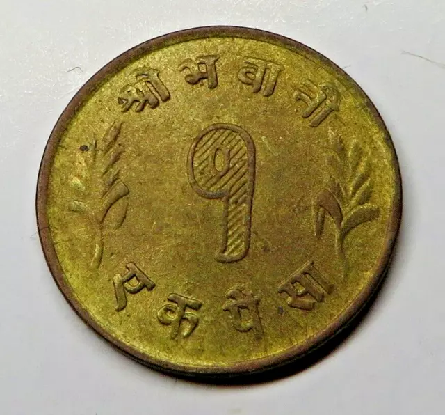 Nepal (Shah Dynasty) Paisa VS2019 (1962) Brass KM#746 UNC