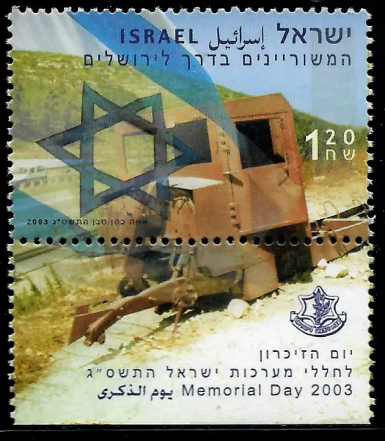 ISRAEL 2003 Stamp MEMORIAL DAY FOR FALLEN SOLDIERS  MNH XF