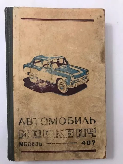 1959 MOSKVITCH 412 Auto Manual; Moskvich- Автомобиль Москвич Инструкция- RUSSIAN