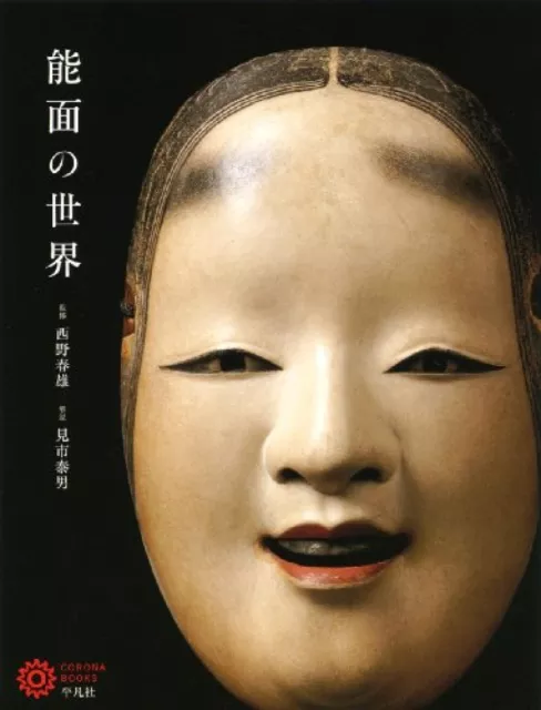 The world of Japanese NOH MASK