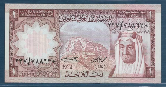 Saudi Arabia 1 Riyal, 1977, P 16, UNC