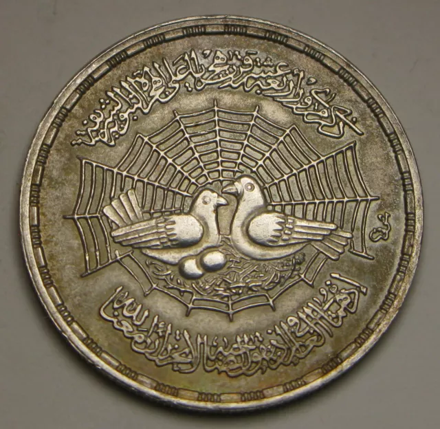 EGYPT 1 Pound AH1400 / AD1979 - Silver 0.720 - Mohammed's Flight - XF - 3801