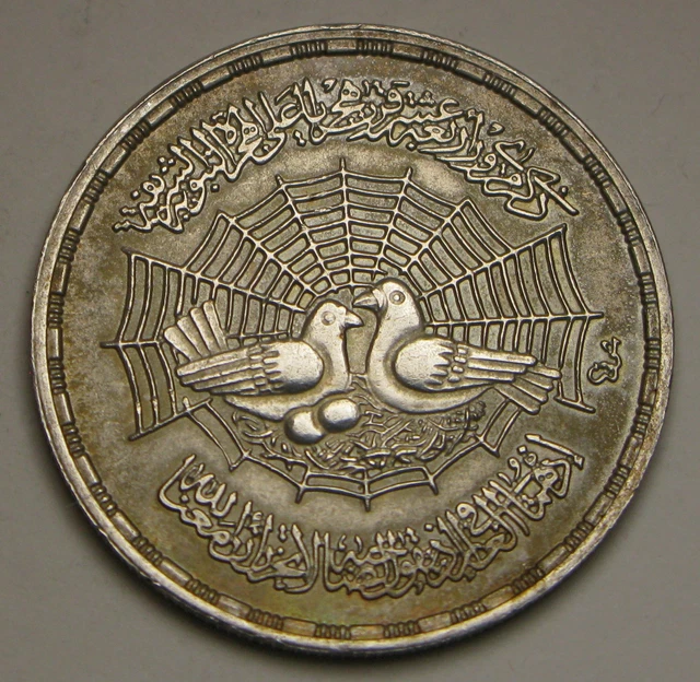 EGYPT 1 Pound AH1400 / AD1979 - Silver 0.720 - Mohammed's Flight - XF - 3801
