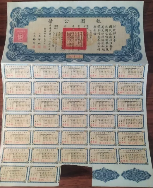 China 1937 Chinese Liberty $ 10 Dollars Coupons Bond Loan Share Stock