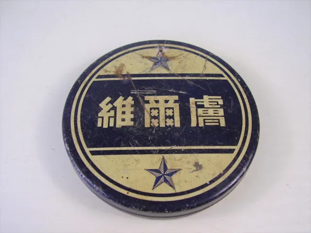 Antike Seltene NIVEA Blech Dose China / Asien Ausführung vor 1945
