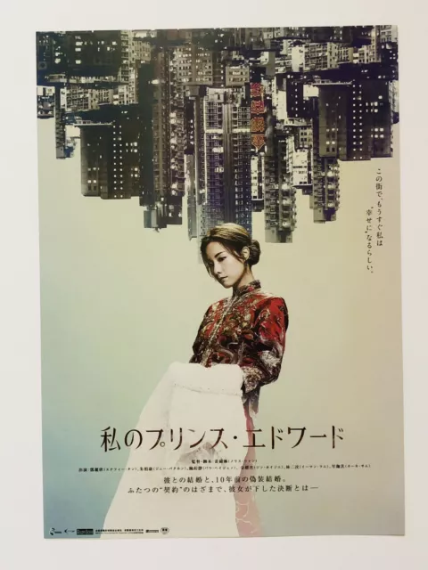 My Prince Edward (金都) Stephy Tang Norris Wong Movie Flyer Mini Poster CHIRASHI