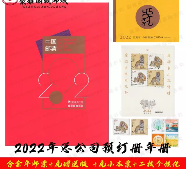 CHINA 2022-1  ~  2022-27  ALBUM  Whole Year of TIGER Full stamp + BOOKLET 虎年 全年